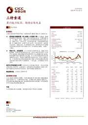 盈利能力较弱，期待后续改善