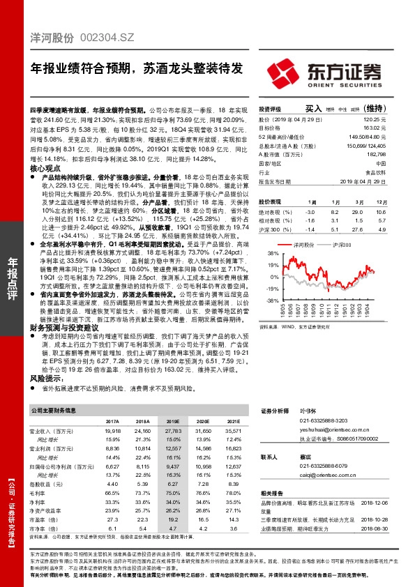年报业绩符合预期，苏酒龙头整装待发