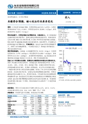 业绩符合预期，核心关注行业库存变化