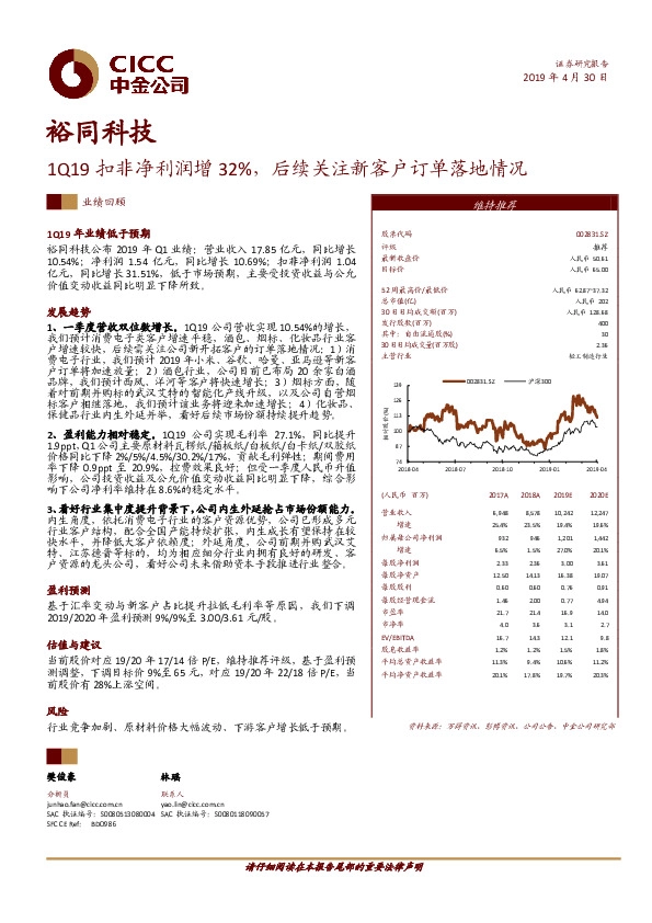 1Q19扣非净利润增32%，后续关注新客户订单落地情况