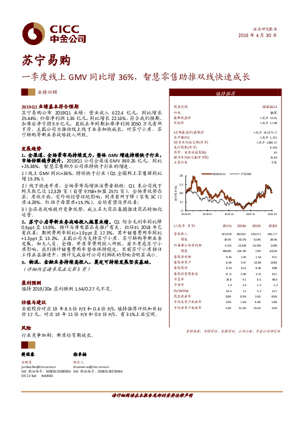 一季度线上GMV同比增36%，智慧零售助推双线快速成长