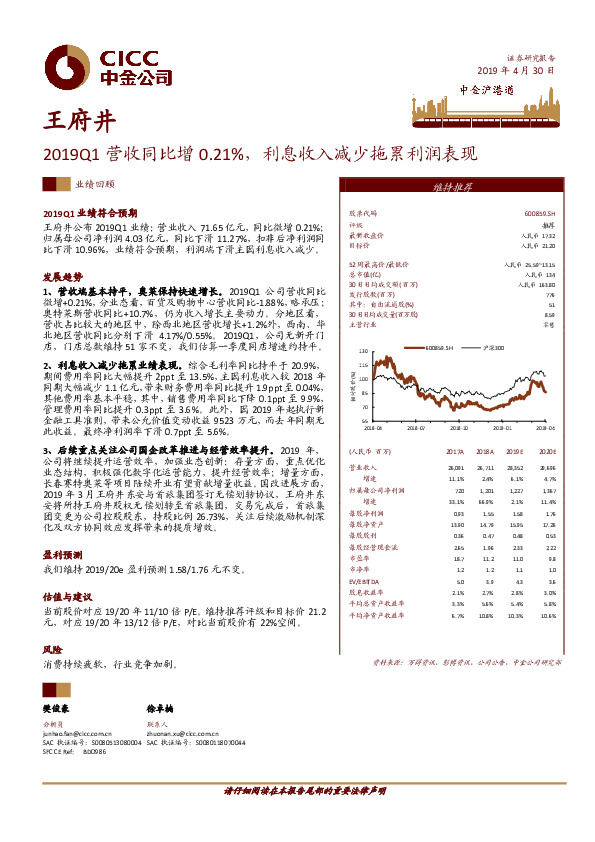 2019Q1营收同比增0.21%，利息收入减少拖累利润表现