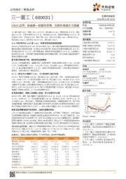 19Q1点评：现金流一如既往优秀，当前估值吸引力显著