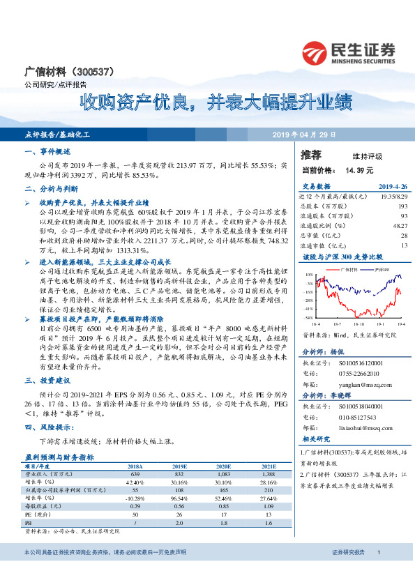 收购资产优良，并表大幅提升业绩