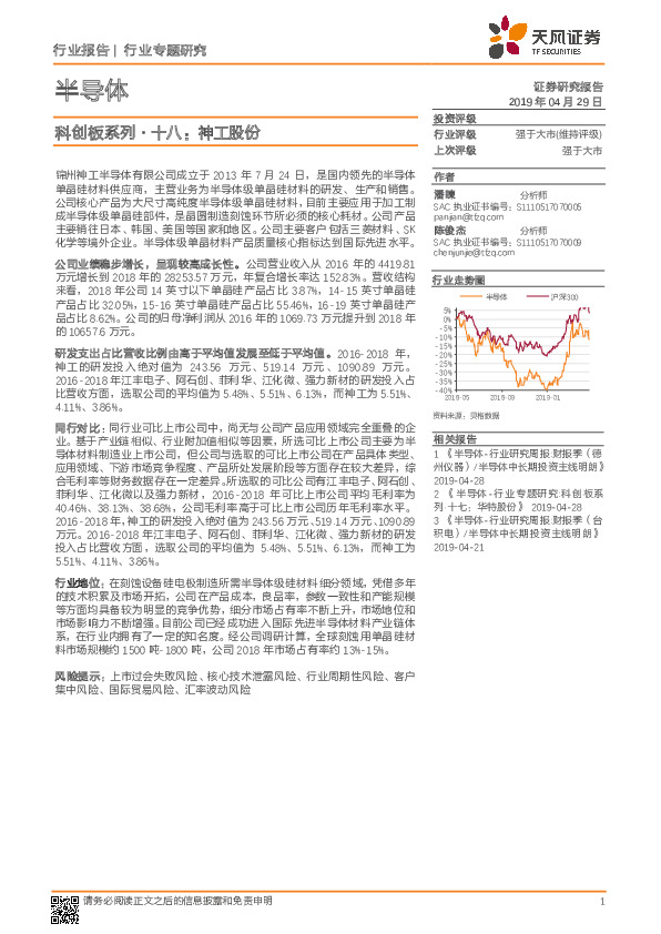 科创板系列·十八：神工股份