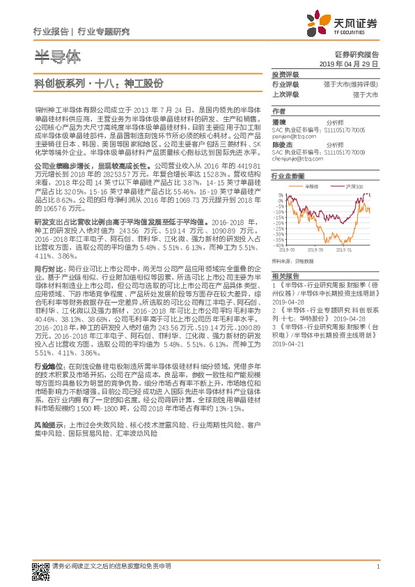 科创板系列·十八：神工股份