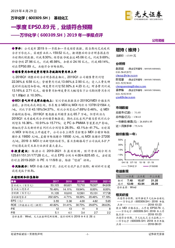 2019年一季报点评：一季度EPS0.89元，业绩符合预期