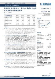 保持研发及市场投入，看好4G重耕及5G建设大周期下的持续高增长