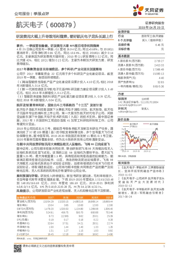 研发费用大幅上升导致毛利微降，看好航天电子龙头长期上行