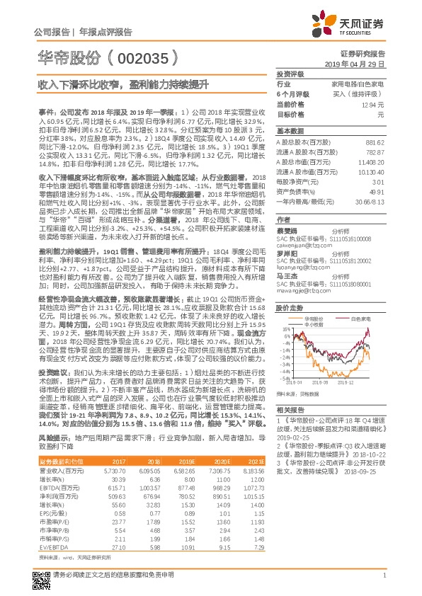 收入下滑环比收窄，盈利能力持续提升