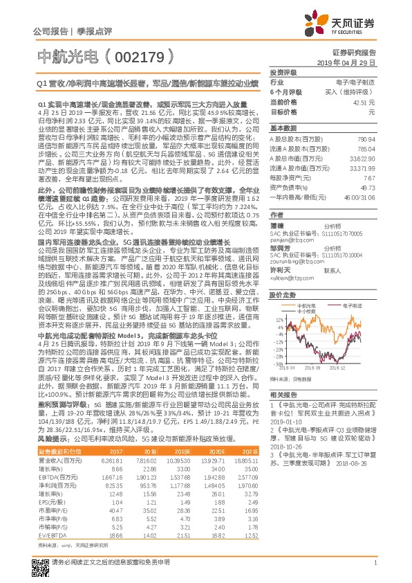 Q1营收/净利润中高速增长显著，军品/通信/新能源车望拉动业绩
