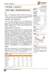 一季报收入高增长，收购剑通过会期待协同效应