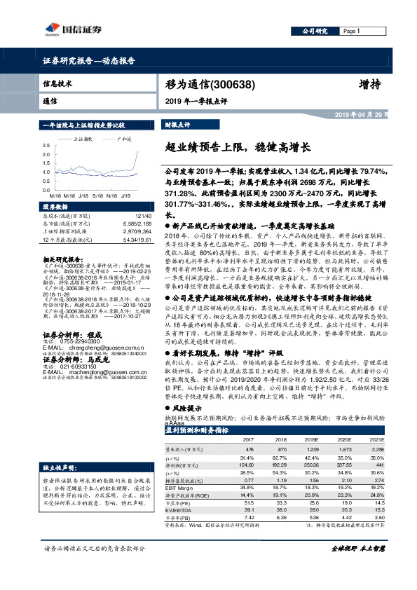 2019年一季报点评：超业绩预告上限，稳健高增长