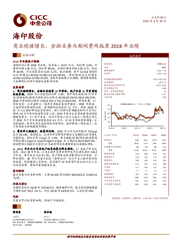 商业稳健增长，金融业务与期间费用拖累2018年业绩
