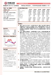 持续加大研发投入，归母净利润企稳小幅增长0.92%