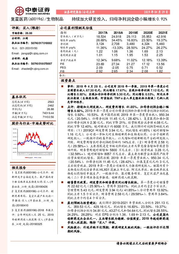 持续加大研发投入，归母净利润企稳小幅增长0.92%
