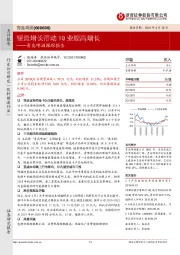 青岛啤酒跟踪报告:销量增长带动1Q业绩高增长