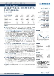 Q1高基数下同店承压、整体零售保持增长,多品牌外延持续推进