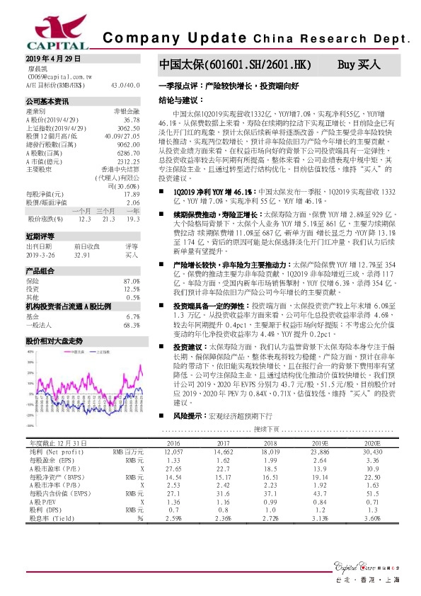 一季报点评：产险较快增长，投资端向好