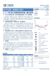 Q1收入业绩均表现平稳，蓄力旺季