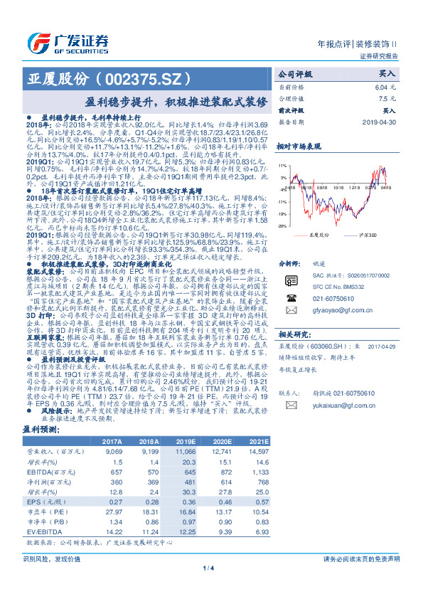 盈利稳步提升，积极推进装配式装修