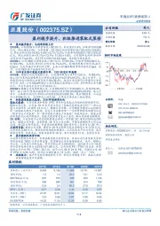 盈利稳步提升，积极推进装配式装修