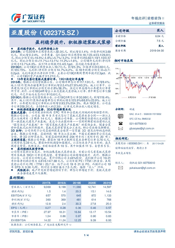 盈利稳步提升，积极推进装配式装修