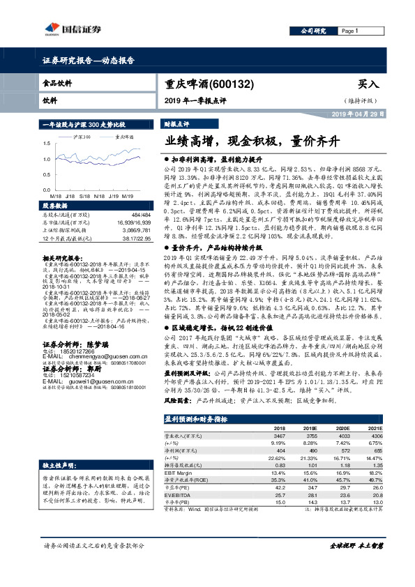 2019年一季报点评：业绩高增，现金积极，量价齐升