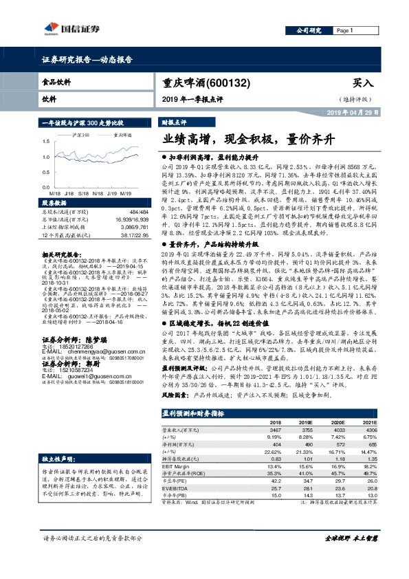 2019年一季报点评：业绩高增，现金积极，量价齐升
