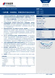 深度研究报告：一体两翼、双轮驱动，享康复医疗高成长红利