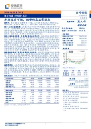 库存压力可控,经营仍在正常状态