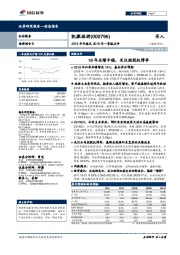 2018年年报及2019年一季报点评：18年业绩平稳，关注控股权博弈