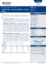 2019年一季报点评：业绩符合预期，传统业务平稳推进，新业务迎来突破