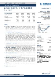 盈利能力快速回升，产能扩张稳健推进