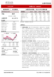 业绩符合预期，关注公司长期价值