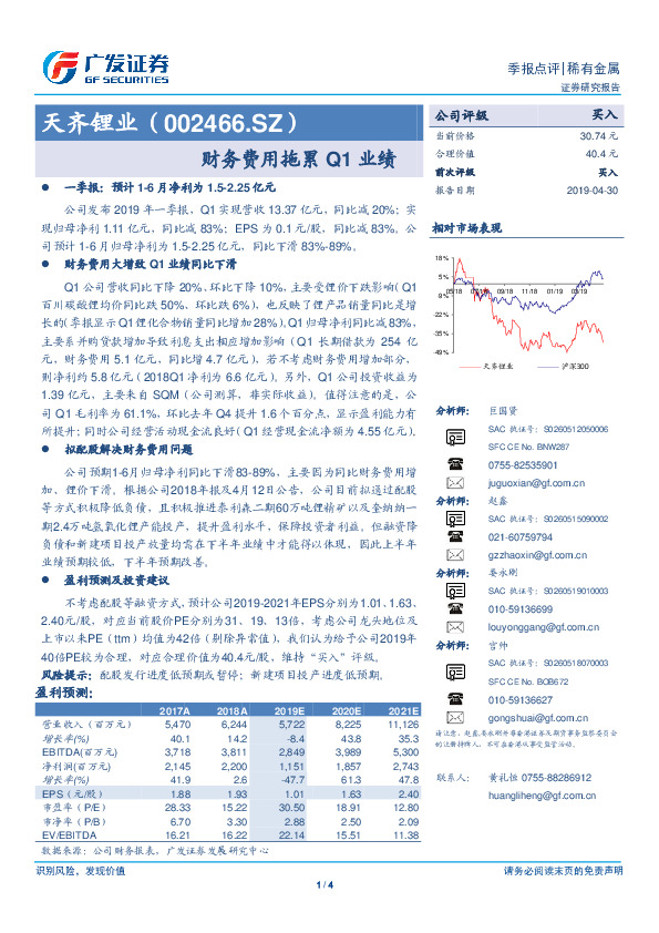 季报点评：财务费用拖累Q1业绩