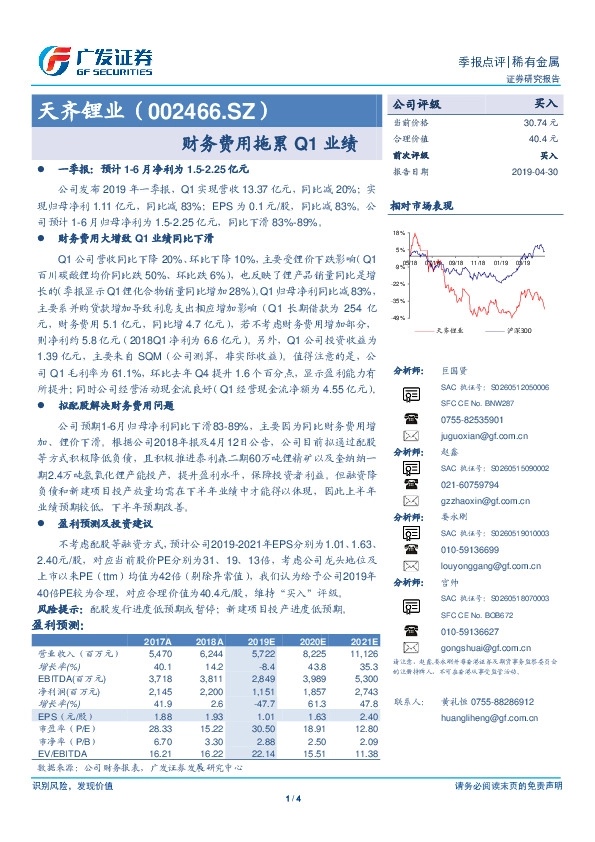 季报点评：财务费用拖累Q1业绩