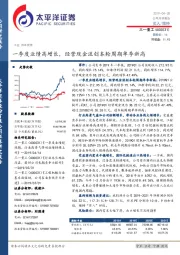 一季度业绩高增长，经营现金流创本轮周期单季新高