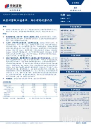 2019年一季报点评:纸价回落致业绩承压,海外布局优势凸显