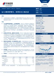 2019年一季报点评：Q1业绩强势增长，经营状况大幅改善