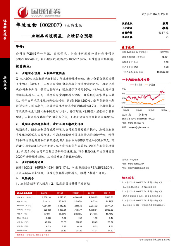 血制品回暖明显，业绩符合预期