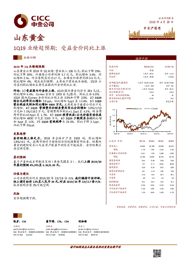 1Q19业绩超预期；受益金价同比上涨