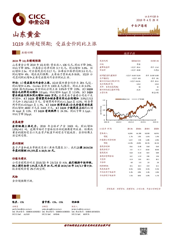 1Q19业绩超预期；受益金价同比上涨