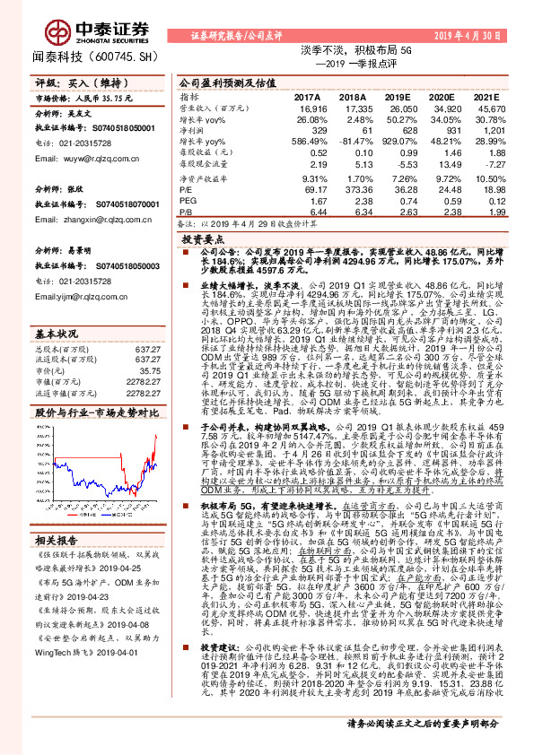2019一季报点评：淡季不淡，积极布局5G