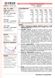 2019一季报点评：淡季不淡，积极布局5G