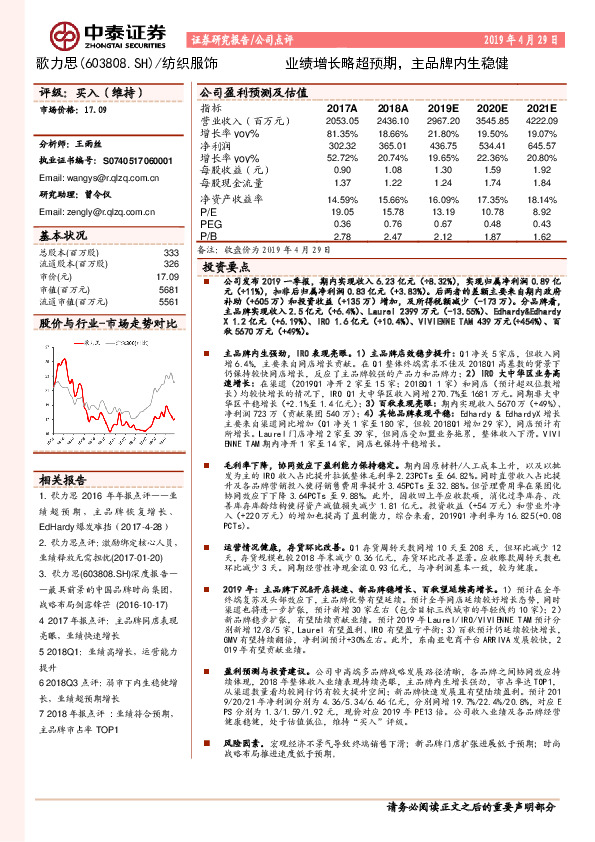 业绩增长略超预期，主品牌内生稳健