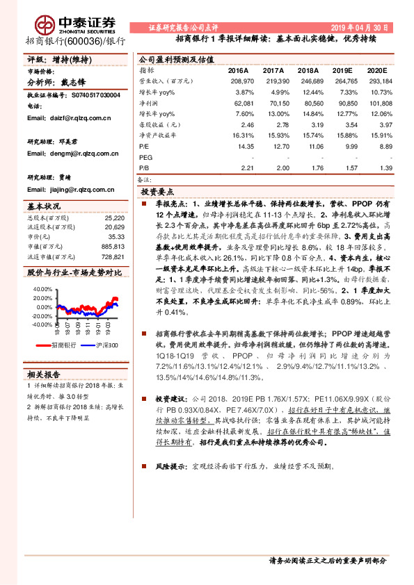 招商银行1季报详细解读：基本面扎实稳健，优秀持续
