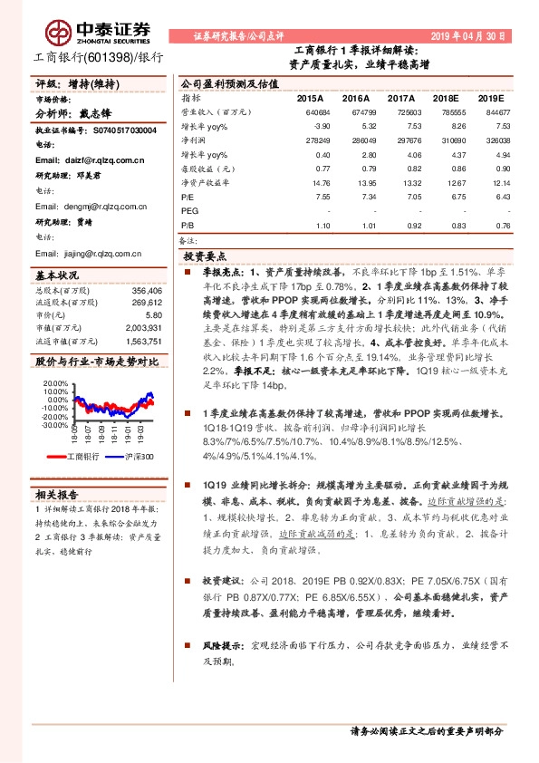 工商银行1季报详细解读：资产质量扎实，业绩平稳高增