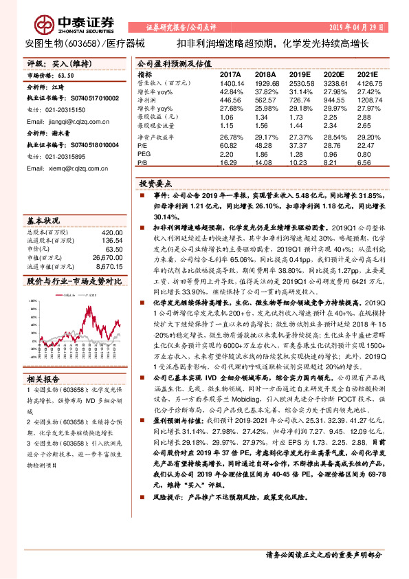 扣非利润增速略超预期，化学发光持续高增长