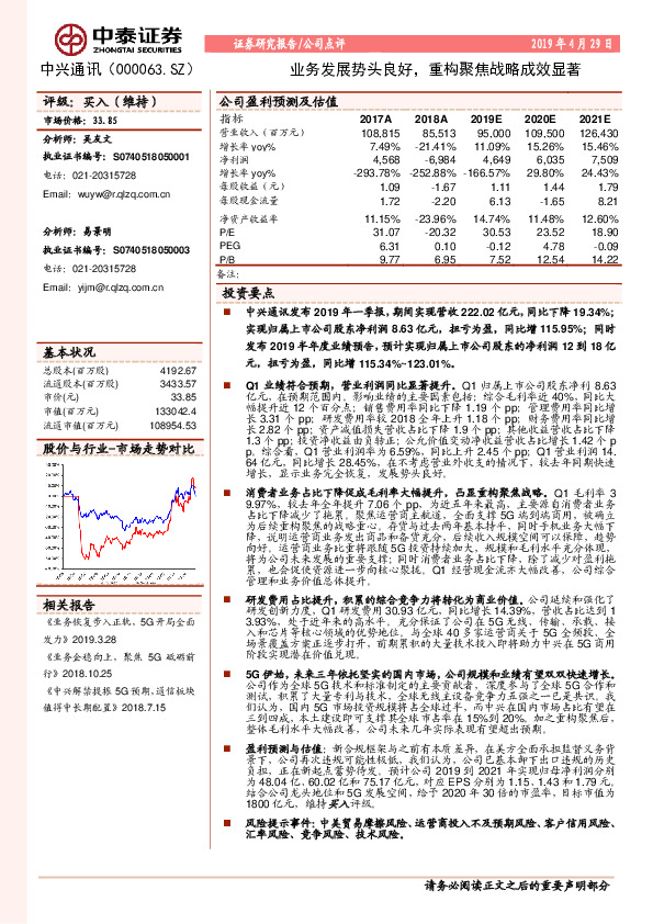 业务发展势头良好，重构聚焦战略成效显著